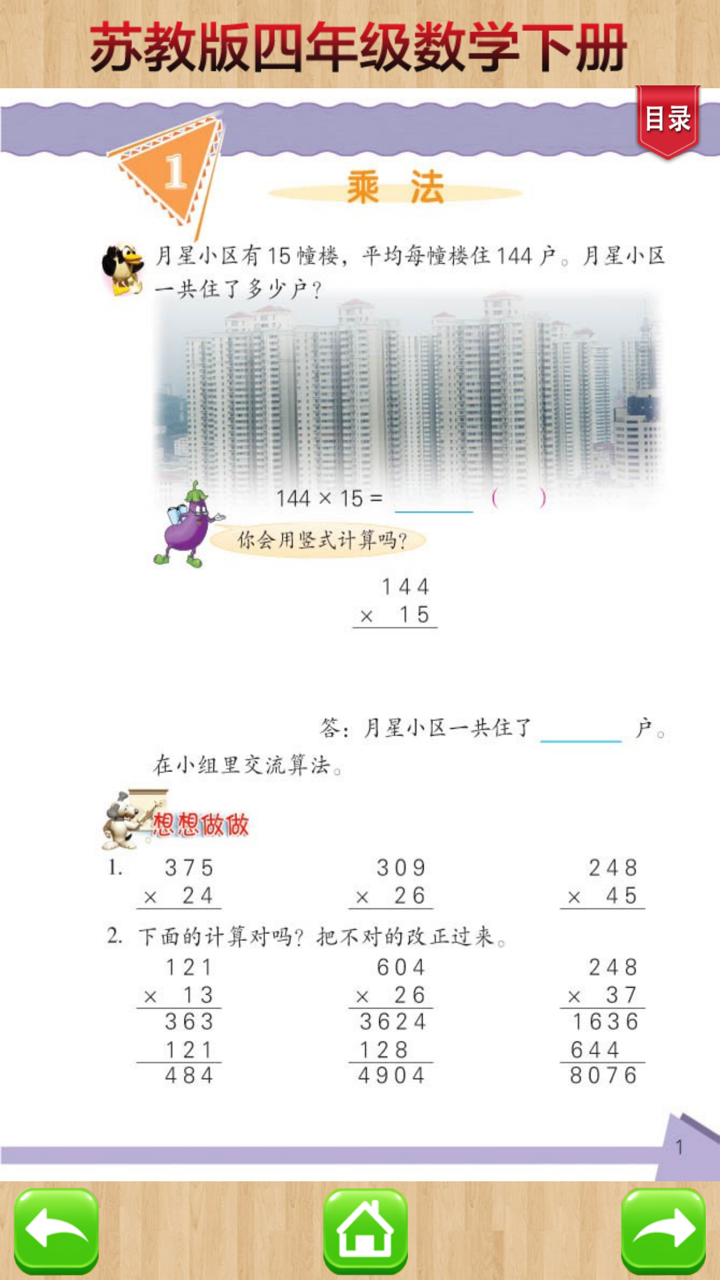 开心教育－苏教版小学数学四年级下册 screenshot 2