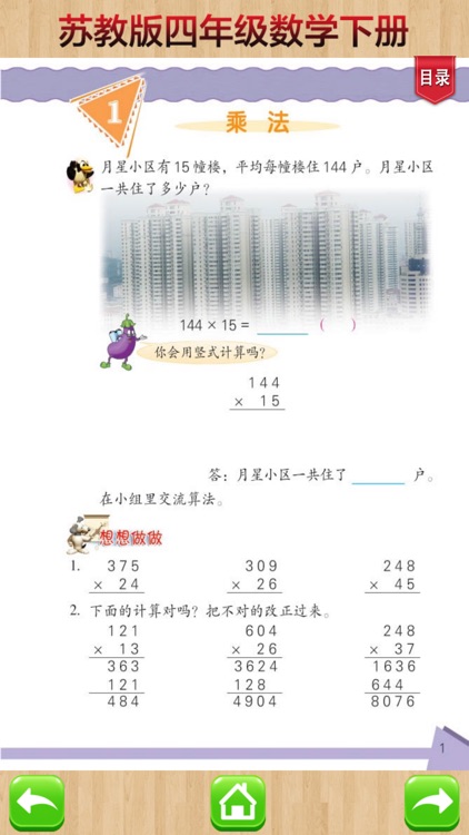 开心教育－苏教版小学数学四年级下册