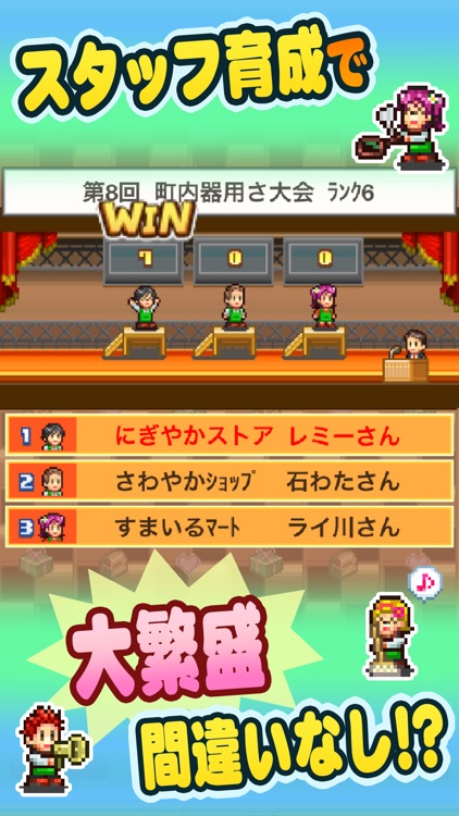 夢おこし商店街 screenshot-3