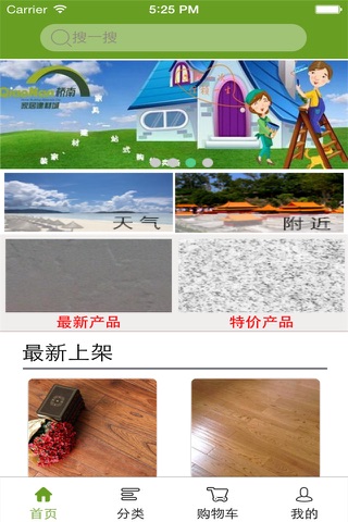 建材信息平台 screenshot 2