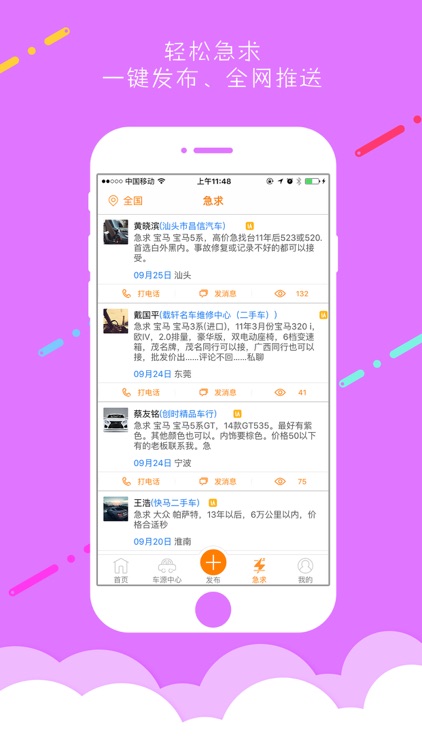 批车网 - 二手车经销商批发交易平台 screenshot-3