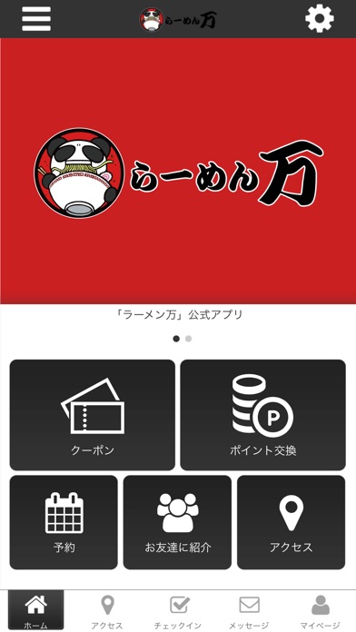 ラーメン万 screenshot 2