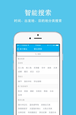 旅行雷达 screenshot 3