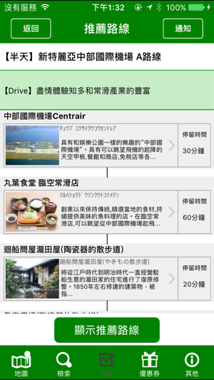 NAVIGATE SHORYUDO(圖3)-速報App