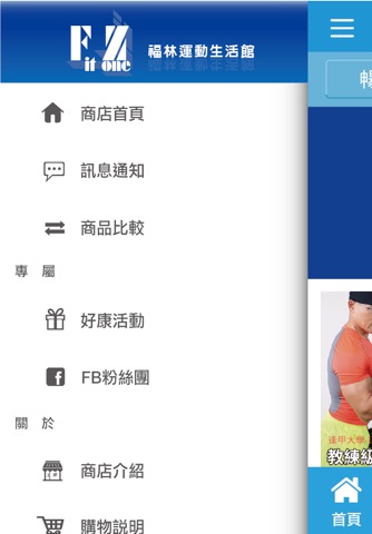 福林運動生活館 screenshot 3