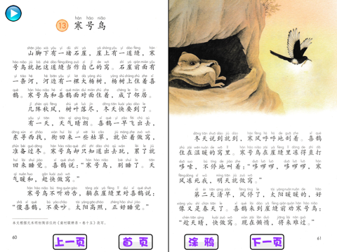 小学语文二年级上册 screenshot 3