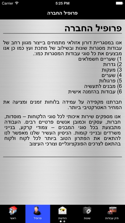 מסגריית דורון אזולאי screenshot-3