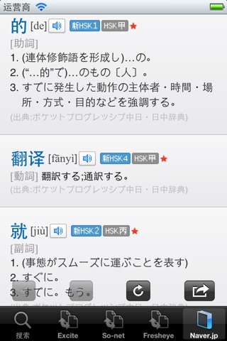 Japanese-Chinese Translator screenshot 3