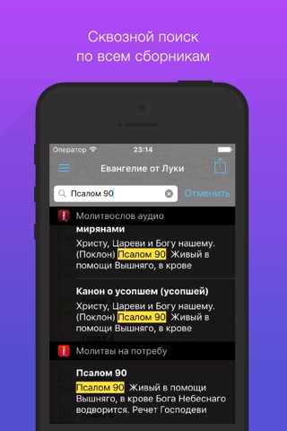 Евангелие от Луки screenshot 4