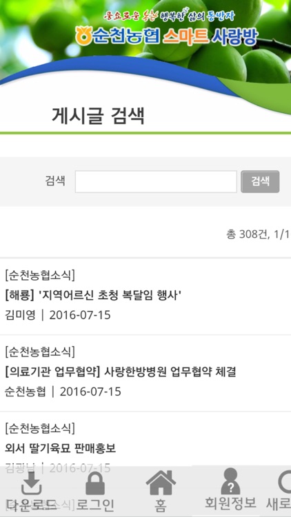 순천농협사랑방 screenshot-3