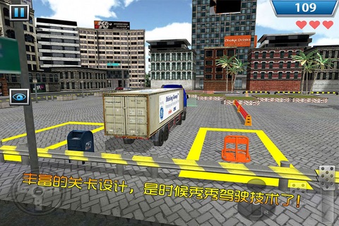 停车大师3D:卡车版2 - 模拟真实重型卡车的3D停车游戏 screenshot 2