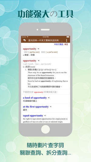 用於英語單詞、短語中英文速查，現代漢字漢語檢索(圖3)-速報App