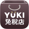YUKI免稅店 - 100%海外正品