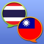 Thai Chinese Traditional dictionary