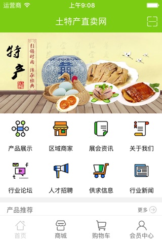 土特产直卖网 screenshot 2