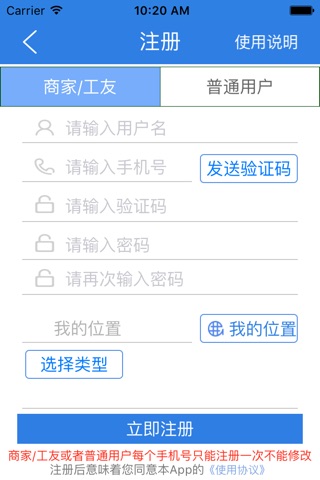 聚商家 screenshot 4