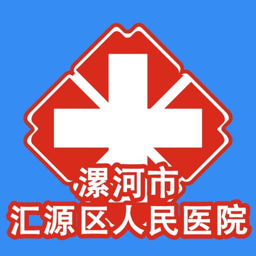 汇源人民医院