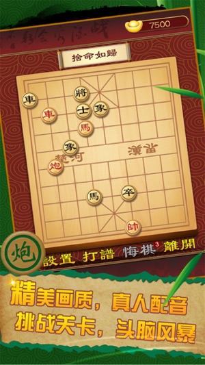 象棋(2016最佳象棋游戏)单机联网象棋博弈(圖4)-速報App