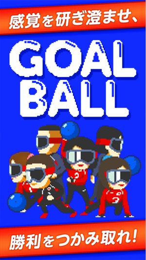 ENJOY! PARA SPORTS GOAL BALL(圖5)-速報App