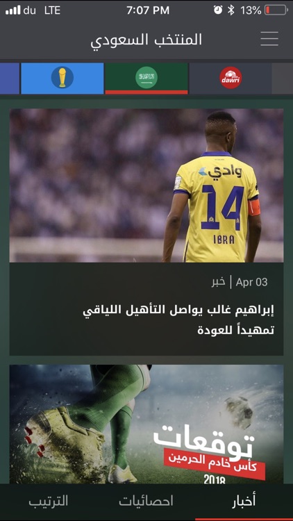 Dawri Plus - دوري بلس