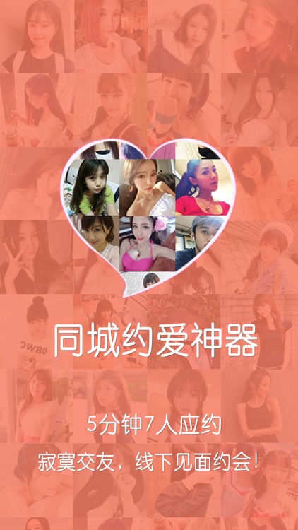 同城约会-同城男女单身约会神器