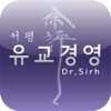 서평(徐評)-유교경영-서진영