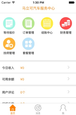 呦呦车生活商家 screenshot 3