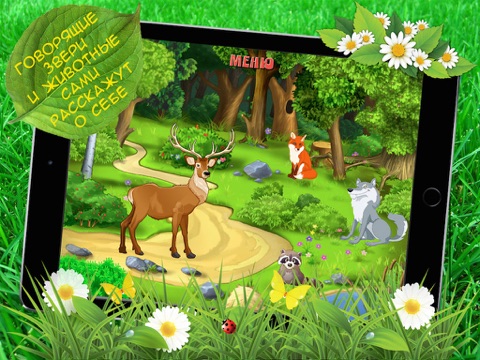 Мир Животных. Интерактивная книга для детей. screenshot 2