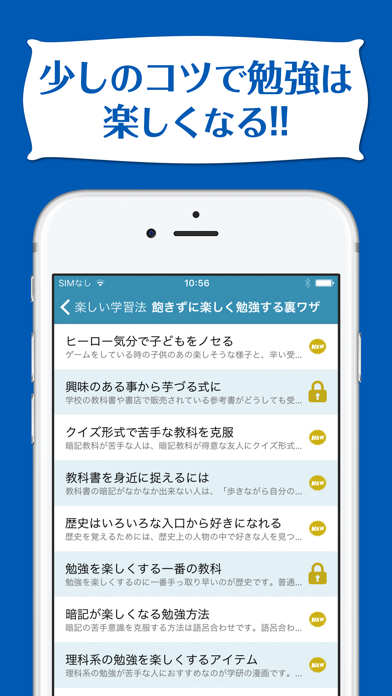 頭が良くなる楽しい学習法 Iphoneアプリ Applion