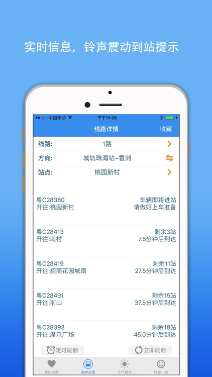 珠海公交实时导航-掌上交通移动查询