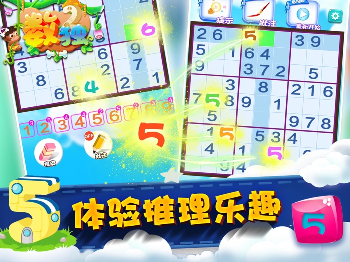 数独 - 健脑益智游戏大全