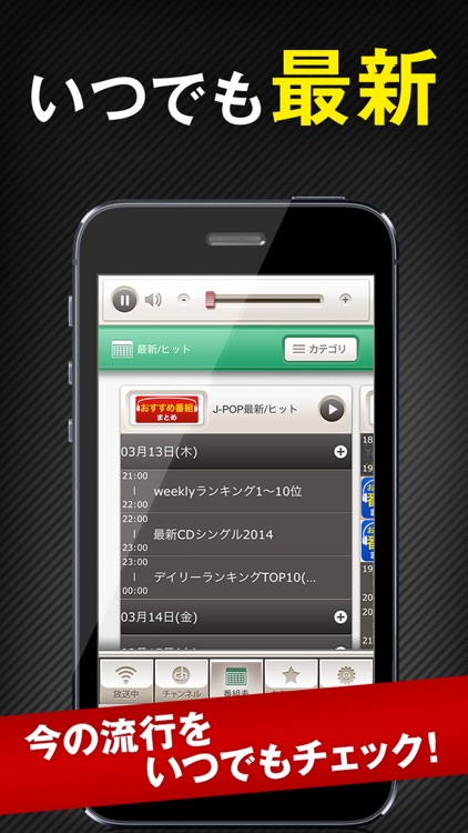 ListenRadio(リスラジ)