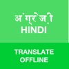 Hindi Translator Offline