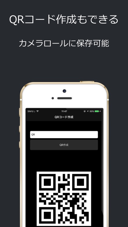 QRコード バーコード リーダー  - QRコード作成もできるアプリ