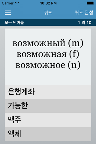 Russian | Korean AccelaStudy® screenshot 3