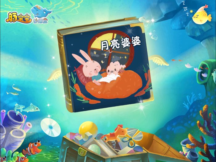 月亮婆婆—动画播播