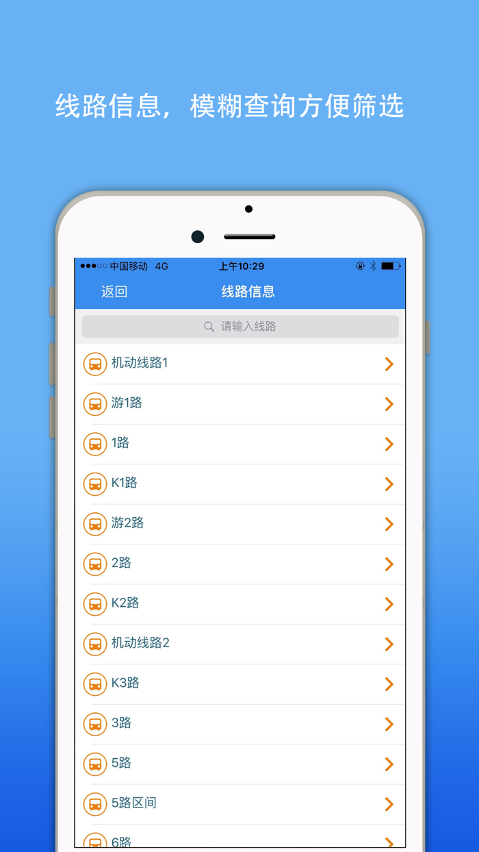泰州公交实时查询-我的智慧掌上移动巴士