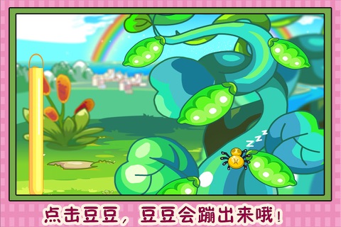 小熊大战植物 早教 儿童游戏 screenshot 3