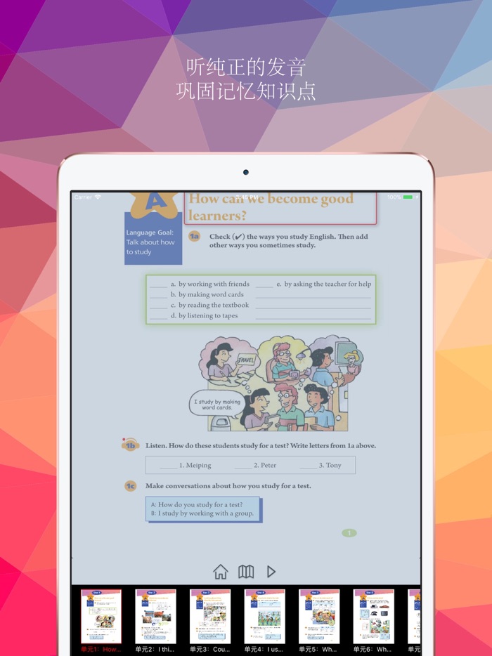 新目标初中英语智能点读机 人教版同步教材