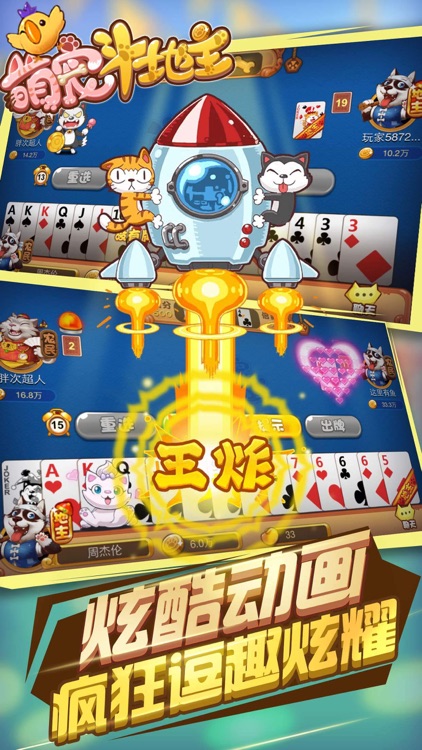 萌宠斗地主 screenshot-4