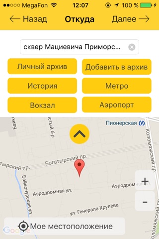 Такси Любимый город Петербург 078 screenshot 2