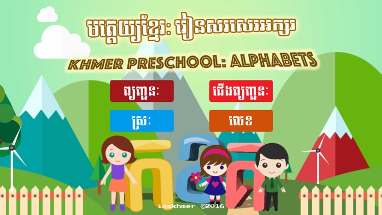 Khmer PreSchool: Alphabets