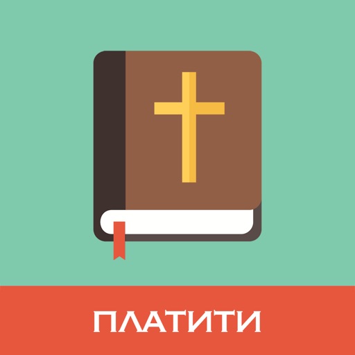 Serbian English Bible