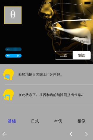 金版音标图谱™-快速学习英语口型&美式音标IPA Learning screenshot 2