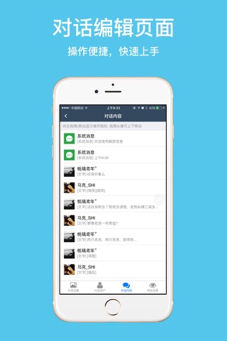 截图怪兽-微商聊天信息截图对话生成器 screenshot 3