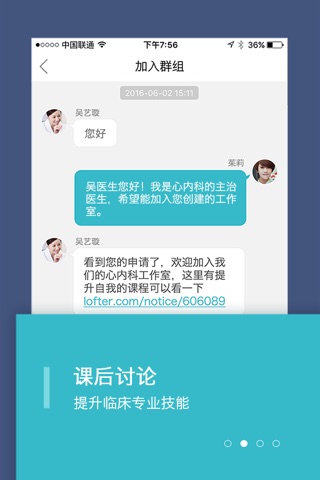 医客-开放的临床教育学院 screenshot 2