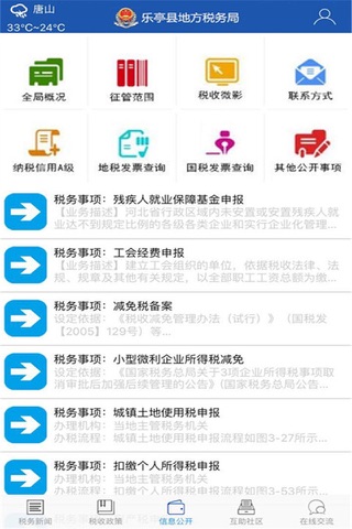 乐亭地税 screenshot 2