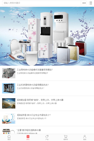 中国净水交易平台 screenshot 2