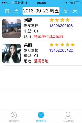 驾友学车 screenshot 2