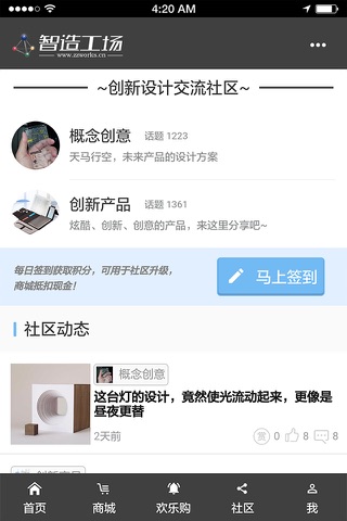 智造工场-一个专注于创新产品的社交化电商平台 screenshot 3